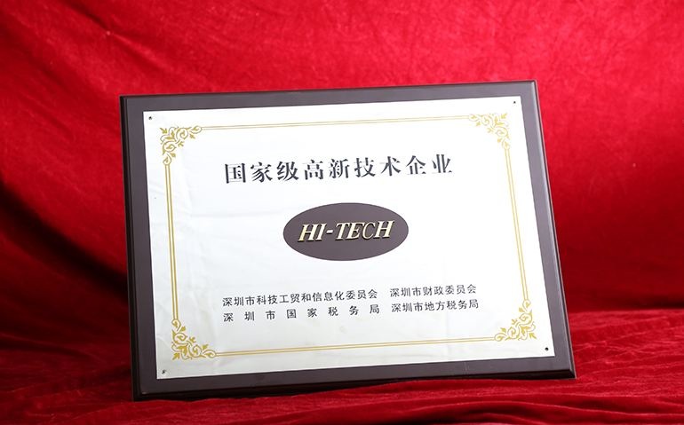 热烈祝贺深圳市榴莲APP下载汅网站进入官网能源有限公司荣获“国家高新技术企业”称号